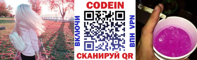 Кодеиновый сироп Lean Purple Drank  Купить закладки  Волгореченск 